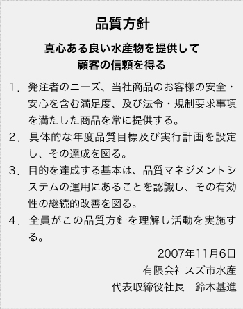 真心ある良い水産物を提供